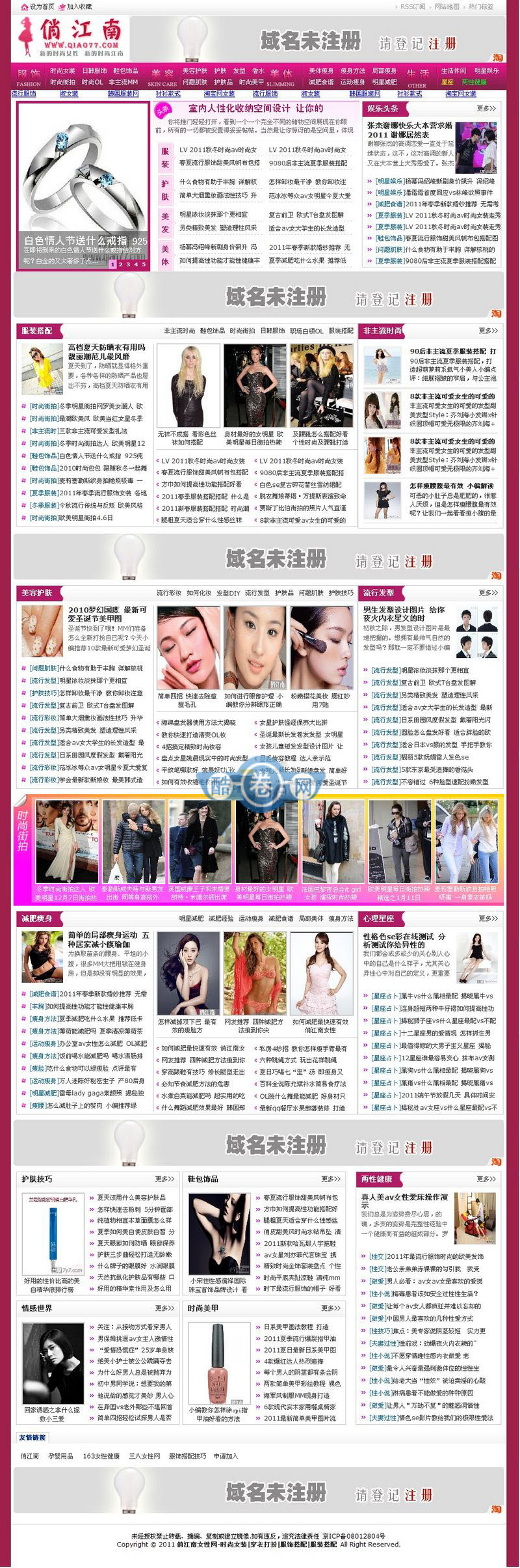 俏江南女性网/时尚女性健康知识网源码