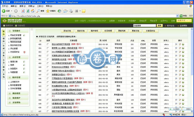发型网/织梦内核潮流时尚发型网源码