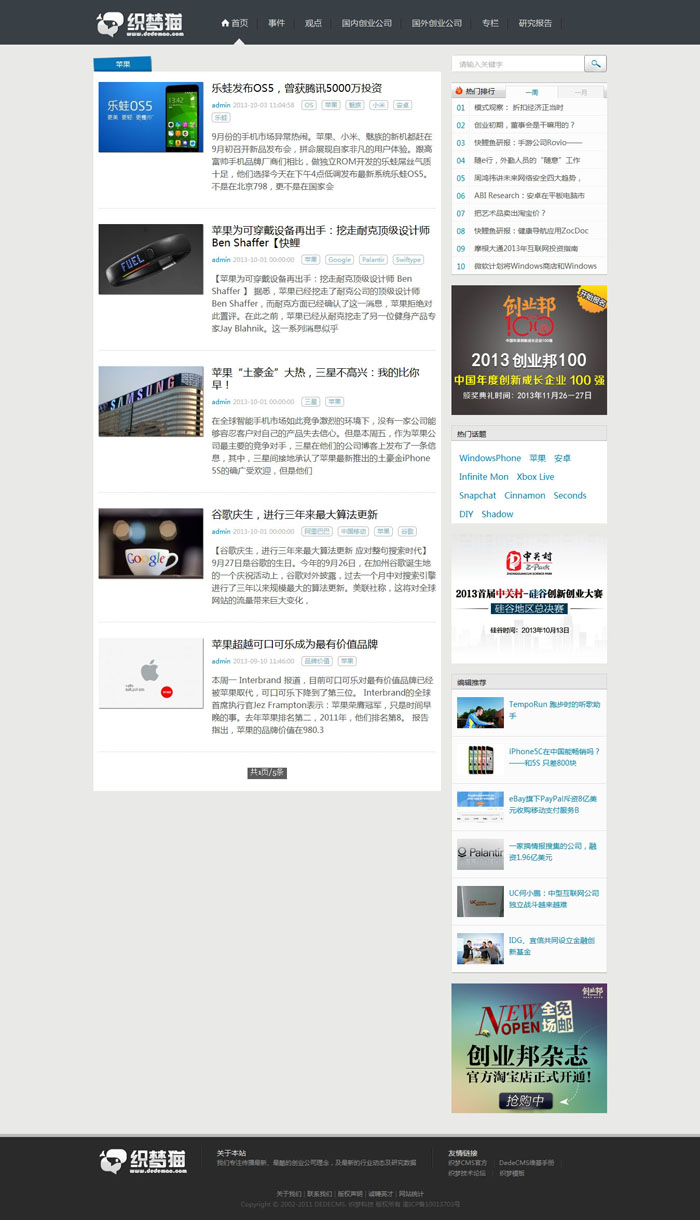 仿快鲤鱼织梦模板