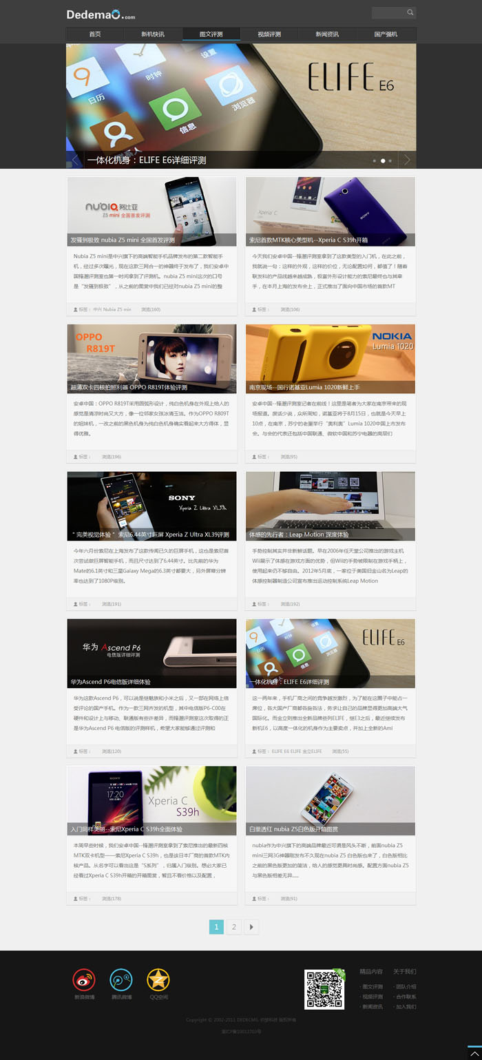 仿安卓中国织梦模板