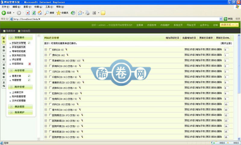 沪太医院/织梦内核医院源码