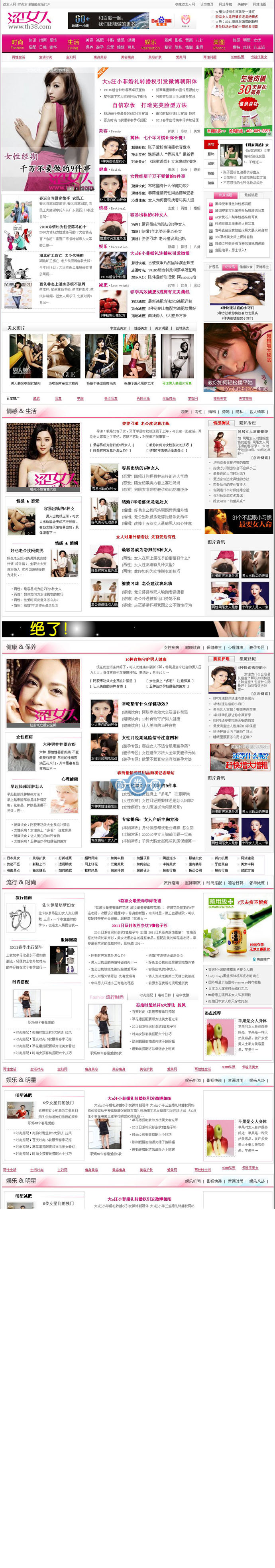 涩女人/时尚女性情感生活门户网源码
