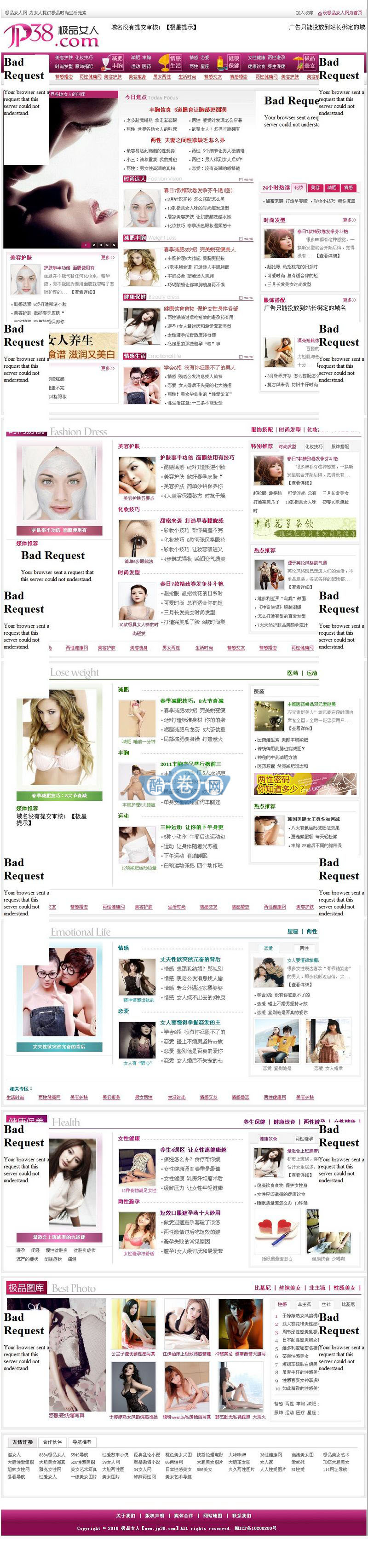 女人网/织梦时尚美丽女人网源码