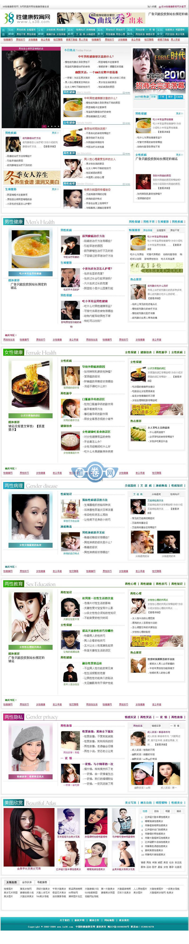 X教育健康网/织梦性教育知识网源码