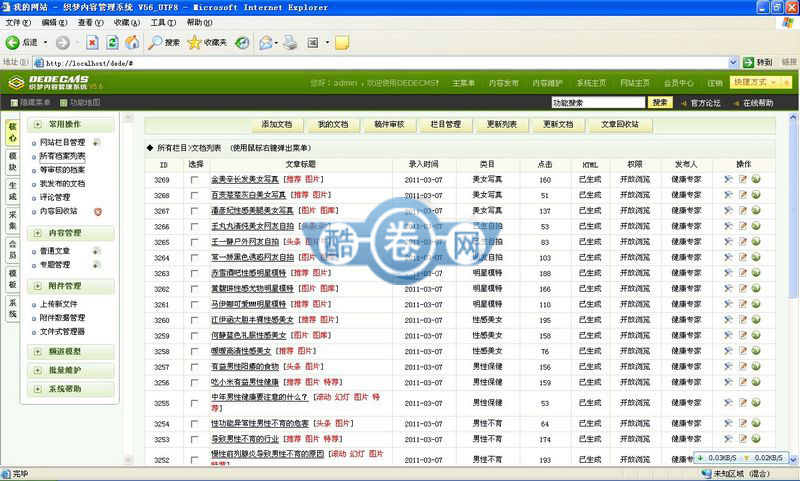X教育健康网/织梦性教育知识网源码