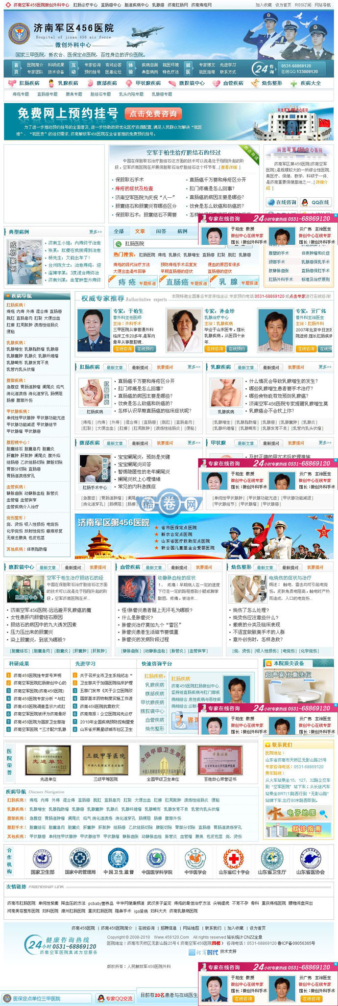 四五六医院/织梦内核医院源码