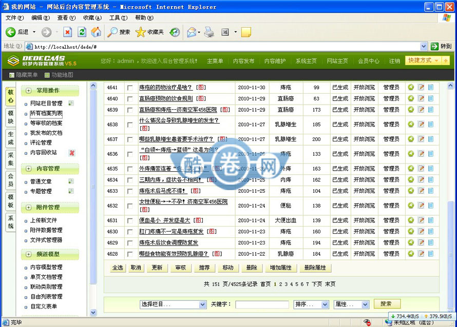 四五六医院/织梦内核医院源码