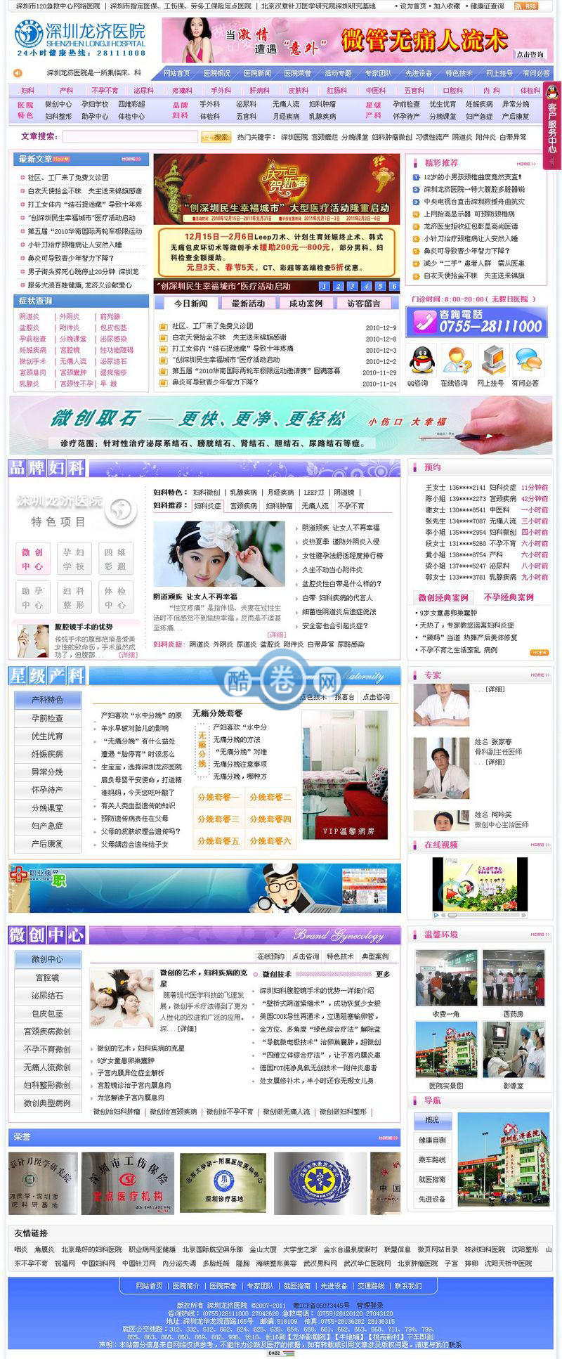 深圳龙济医院/动易内核医院源码