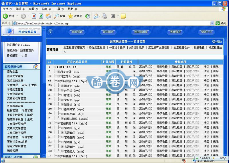 深圳龙济医院/动易内核医院源码