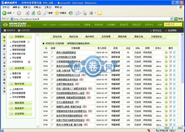 减肥网/健康减肥信息网源码
