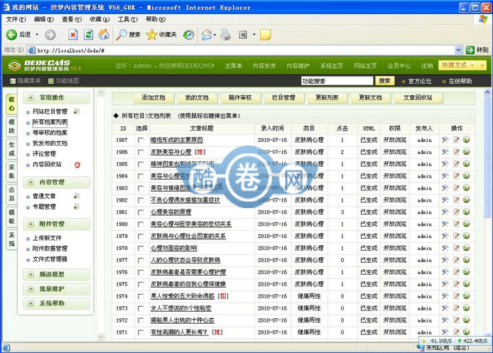 皮肤病防治网/皮肤保健知识网源码