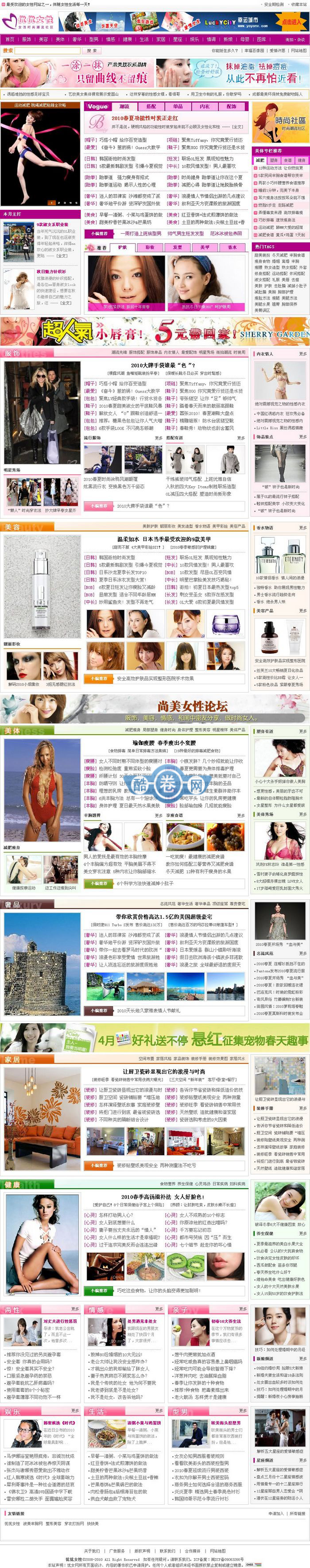 优优女性网/女性健康时尚资讯网源码