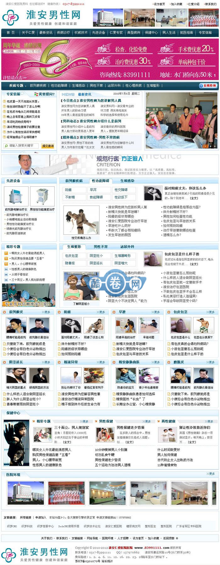 淮安男性网/织梦内核男科医院源码