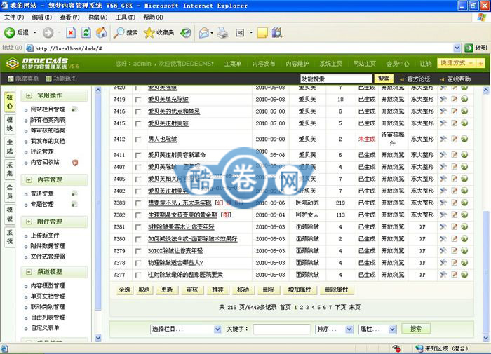 整形医院/织梦内核整形美容医院源码