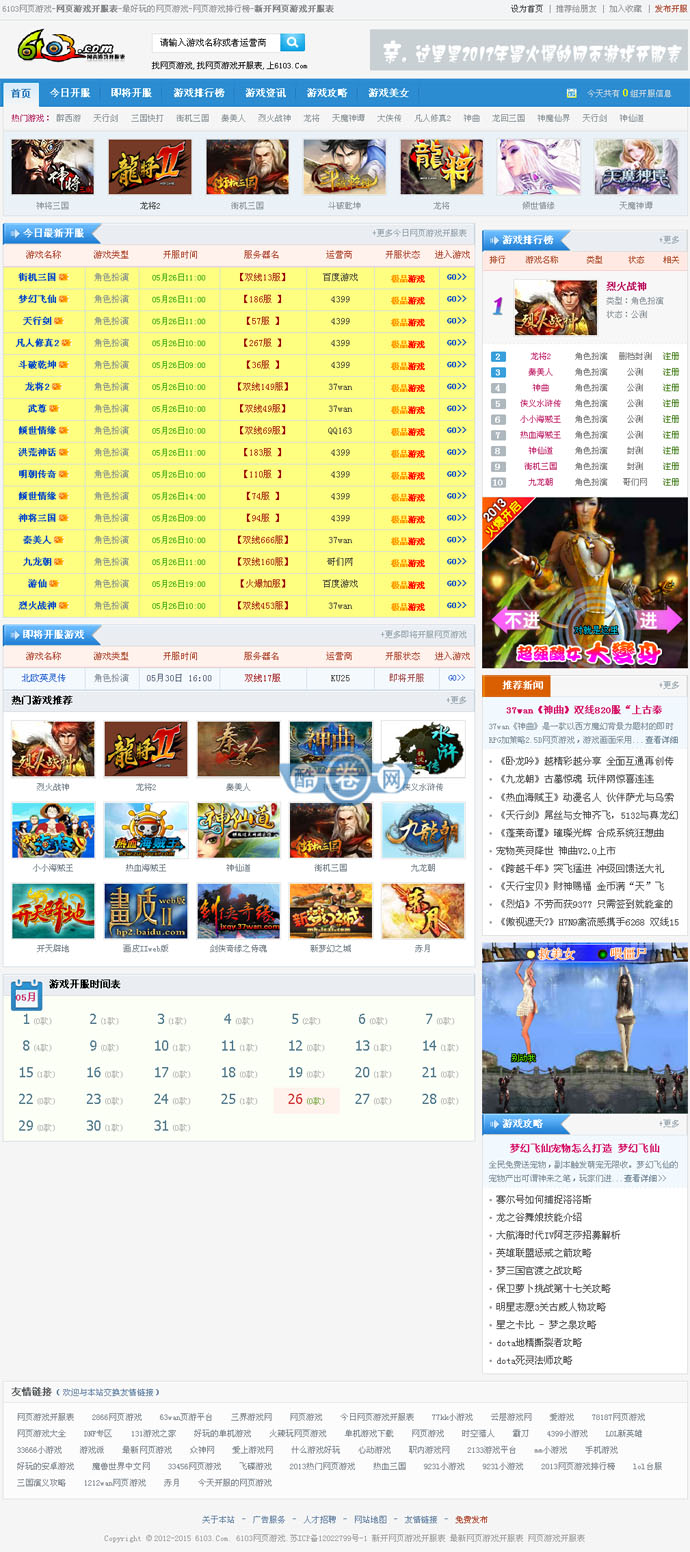 6103网页游戏开服表网站源码