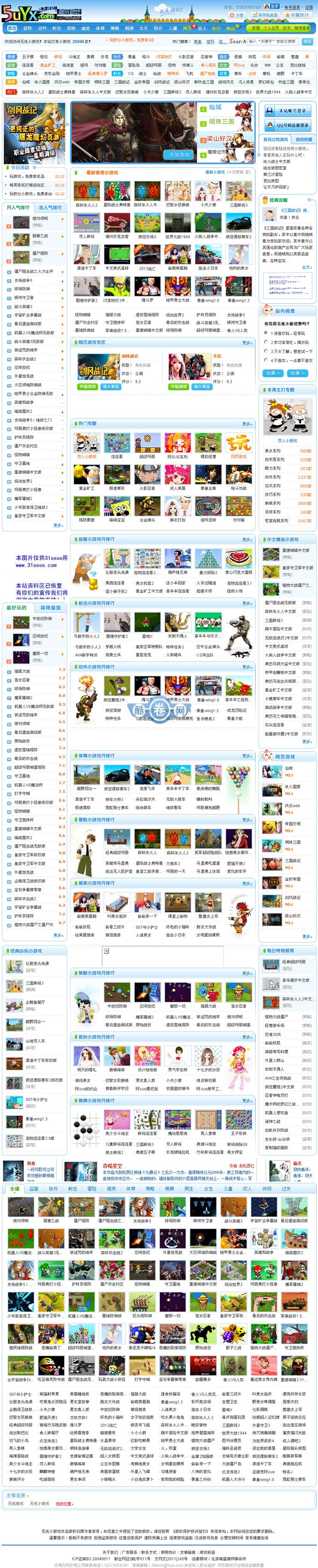 无忧在线小游戏网站源码