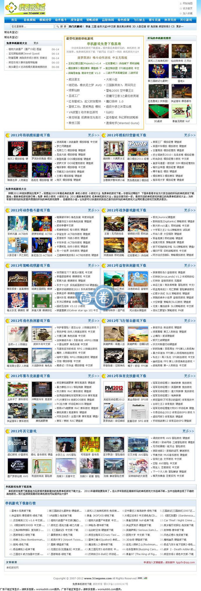 我要玩游戏网源码