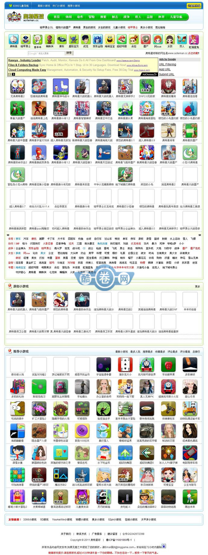 奥特曼在线小游戏网站源码