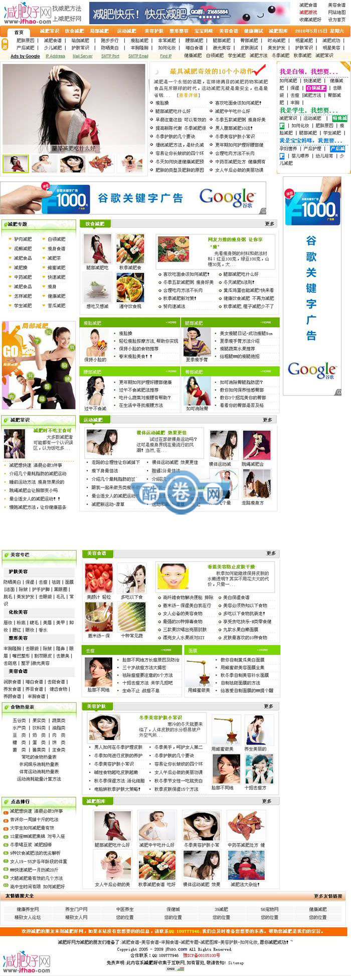 减肥好网/健康减肥资讯网源码