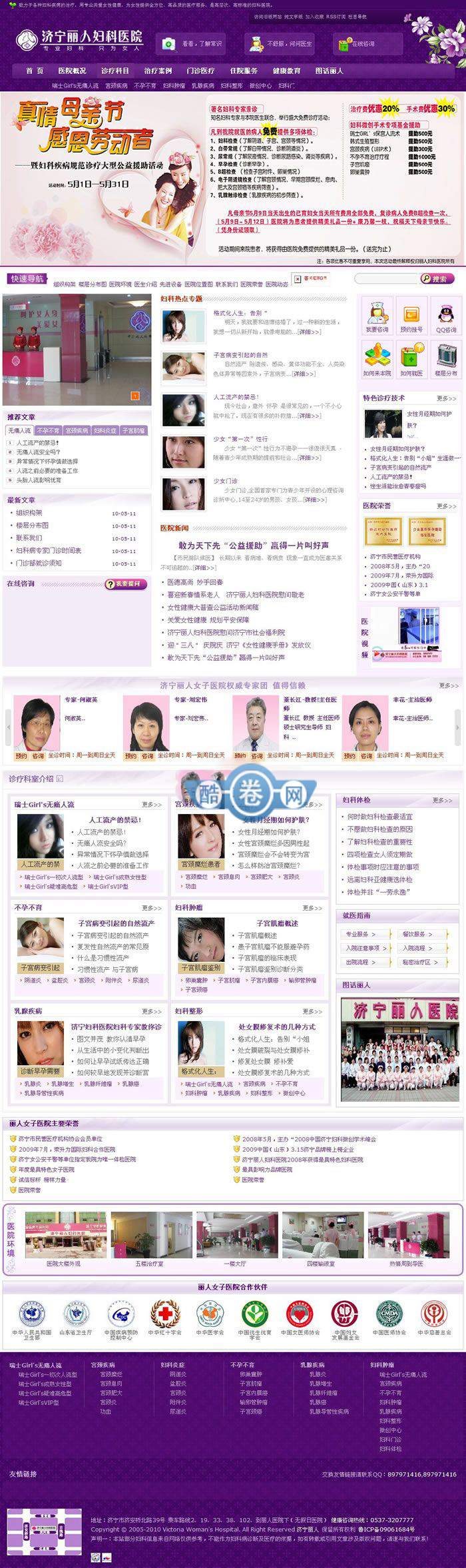 丽人妇科医院/织梦妇科医院源码