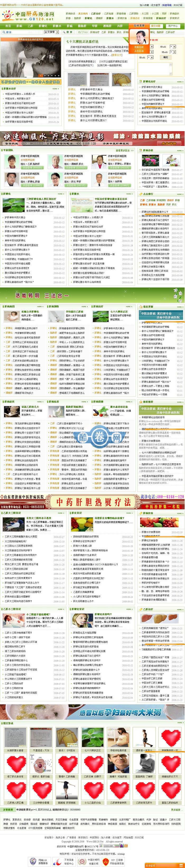 中国肝病防治网/织梦健康网源码
