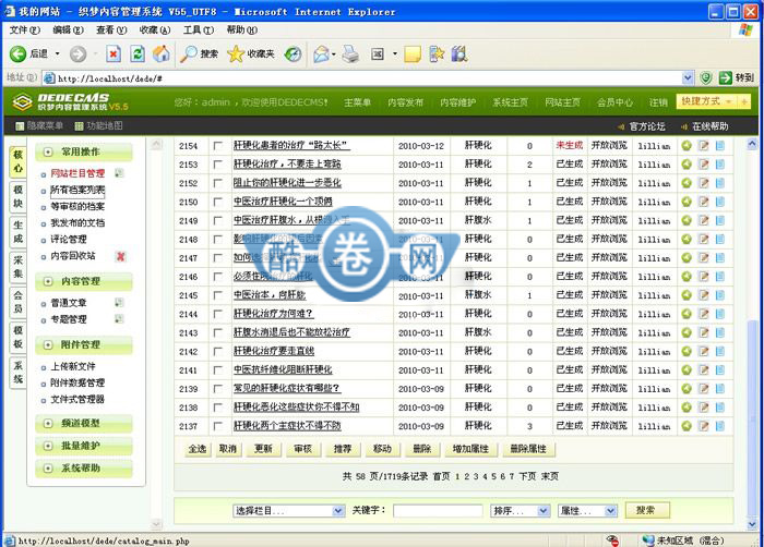 中国肝病防治网/织梦健康网源码