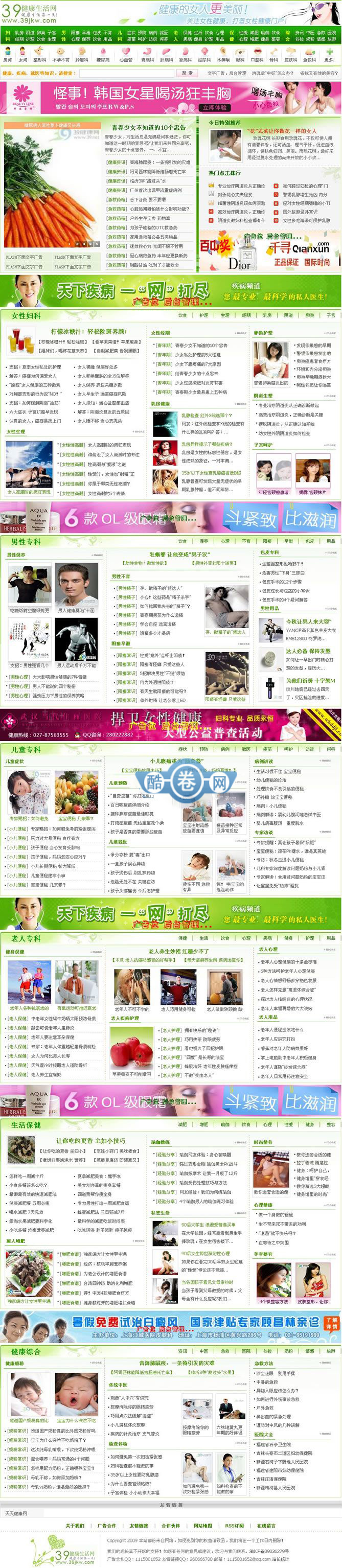 39健康生活网/织梦健康信息网源码