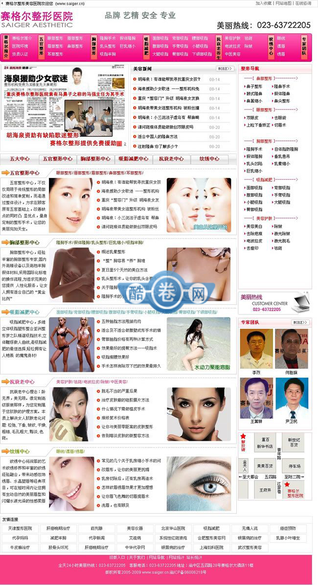 赛格尔整形医院/织梦内核整形美容源码