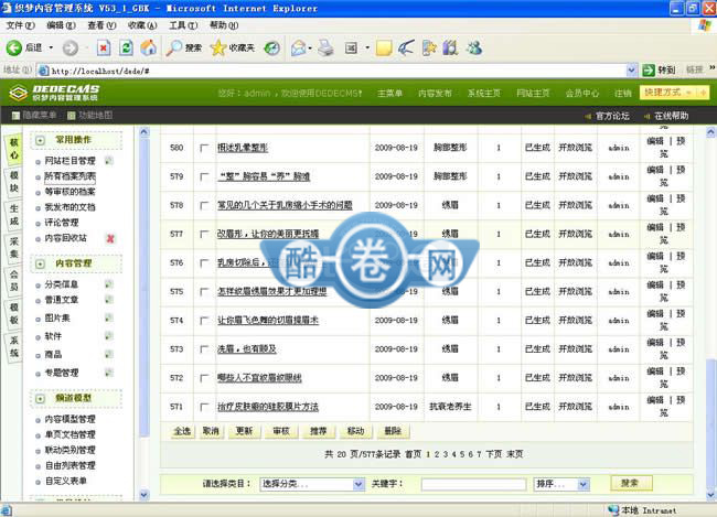 赛格尔整形医院/织梦内核整形美容源码