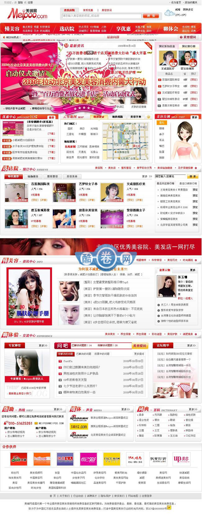 美铺网/帝国内核美容资讯信息网源码