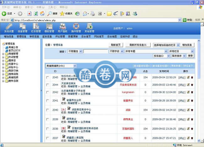 美铺网/帝国内核美容资讯信息网源码