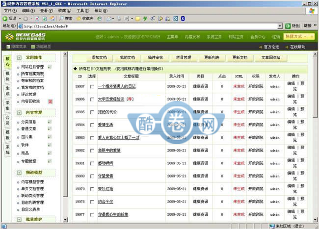 99健康网/健康门户网站源码