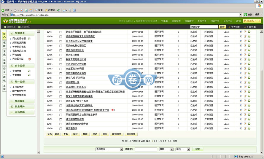 17健康网/织梦健康网源码