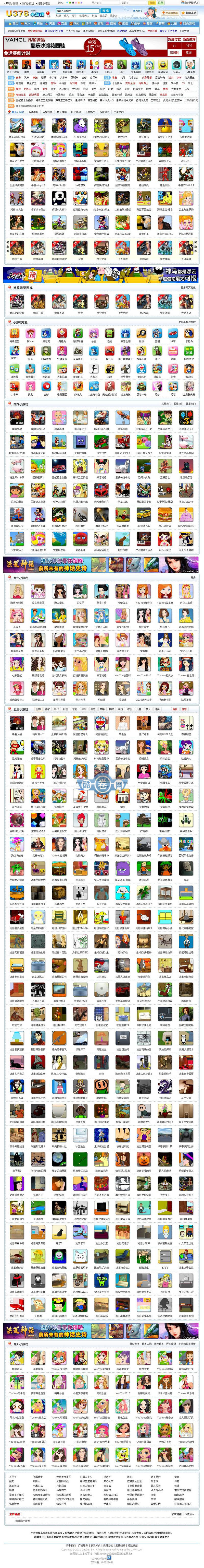 U378小游戏站源码