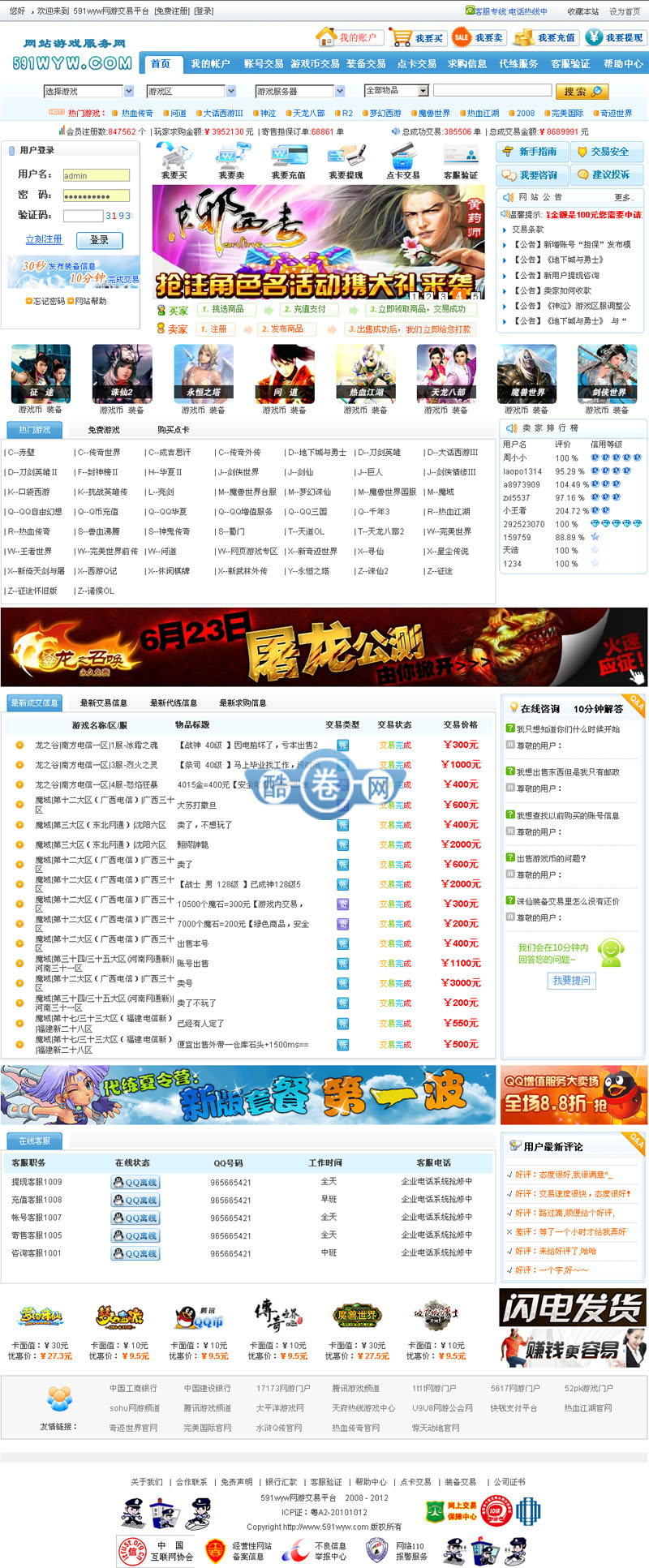 591游戏交易网源码