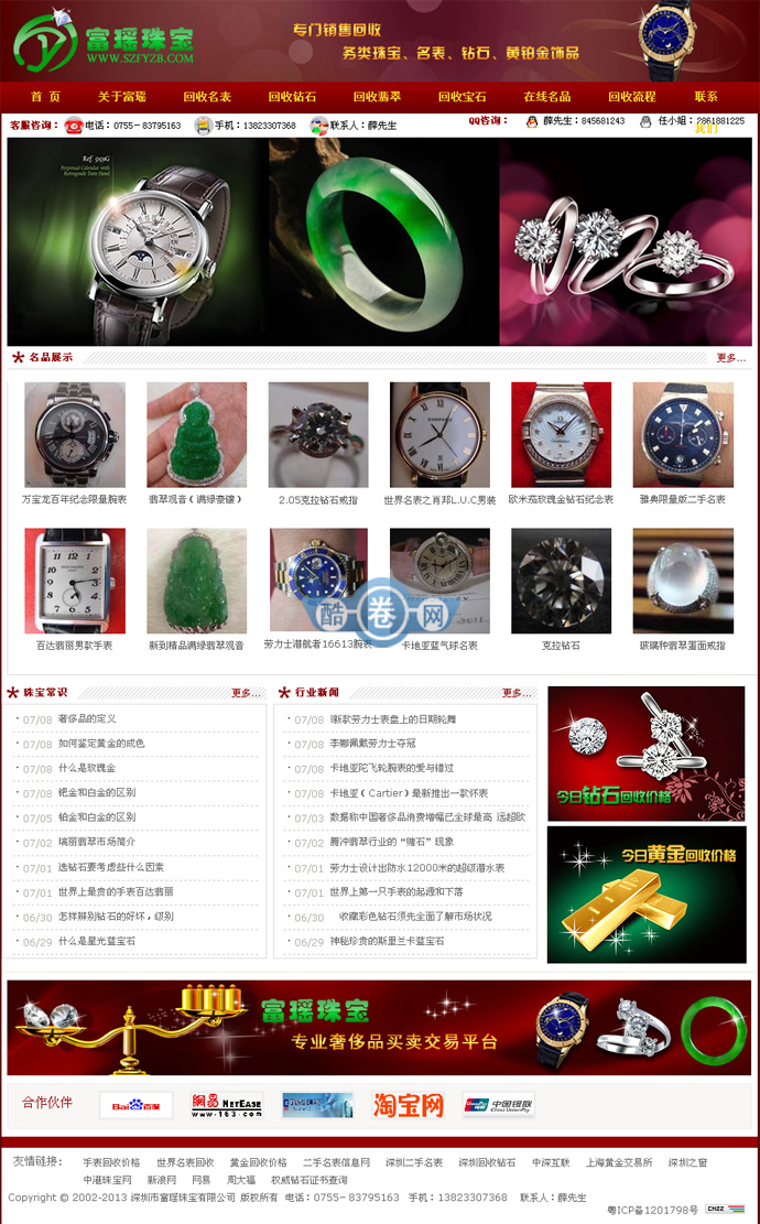 回收网/织梦内核回收网源码