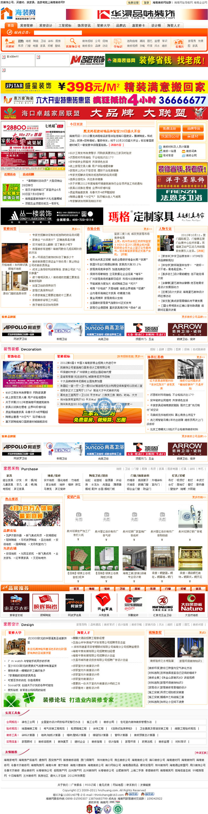 海装网/装修门户/装修建材供求信息网源码