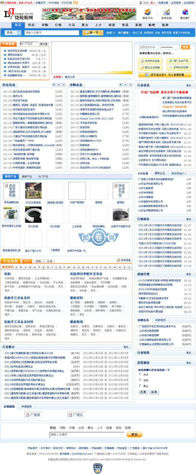 广饶轮胎网/轮胎B2B行业供求信息网源码
