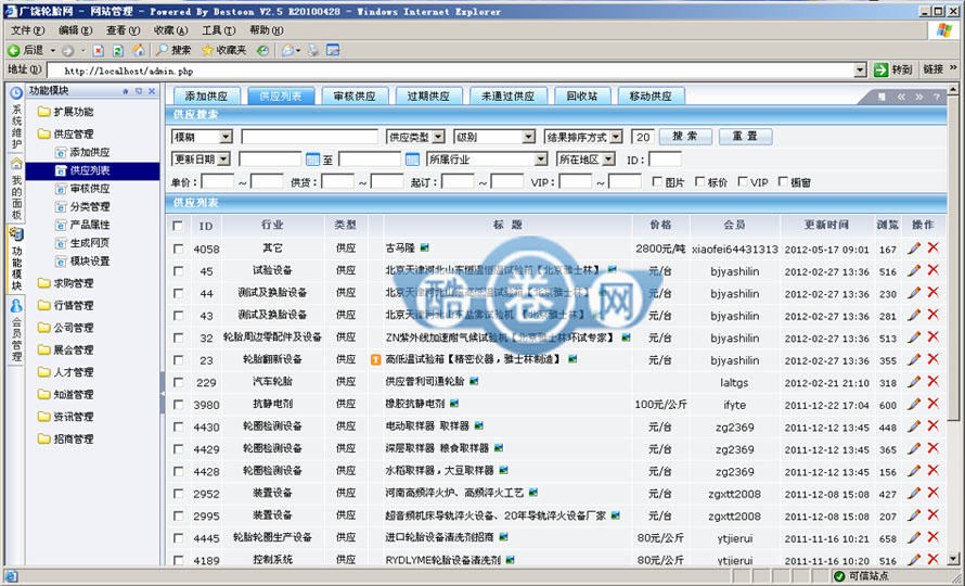 广饶轮胎网/轮胎B2B行业供求信息网源码