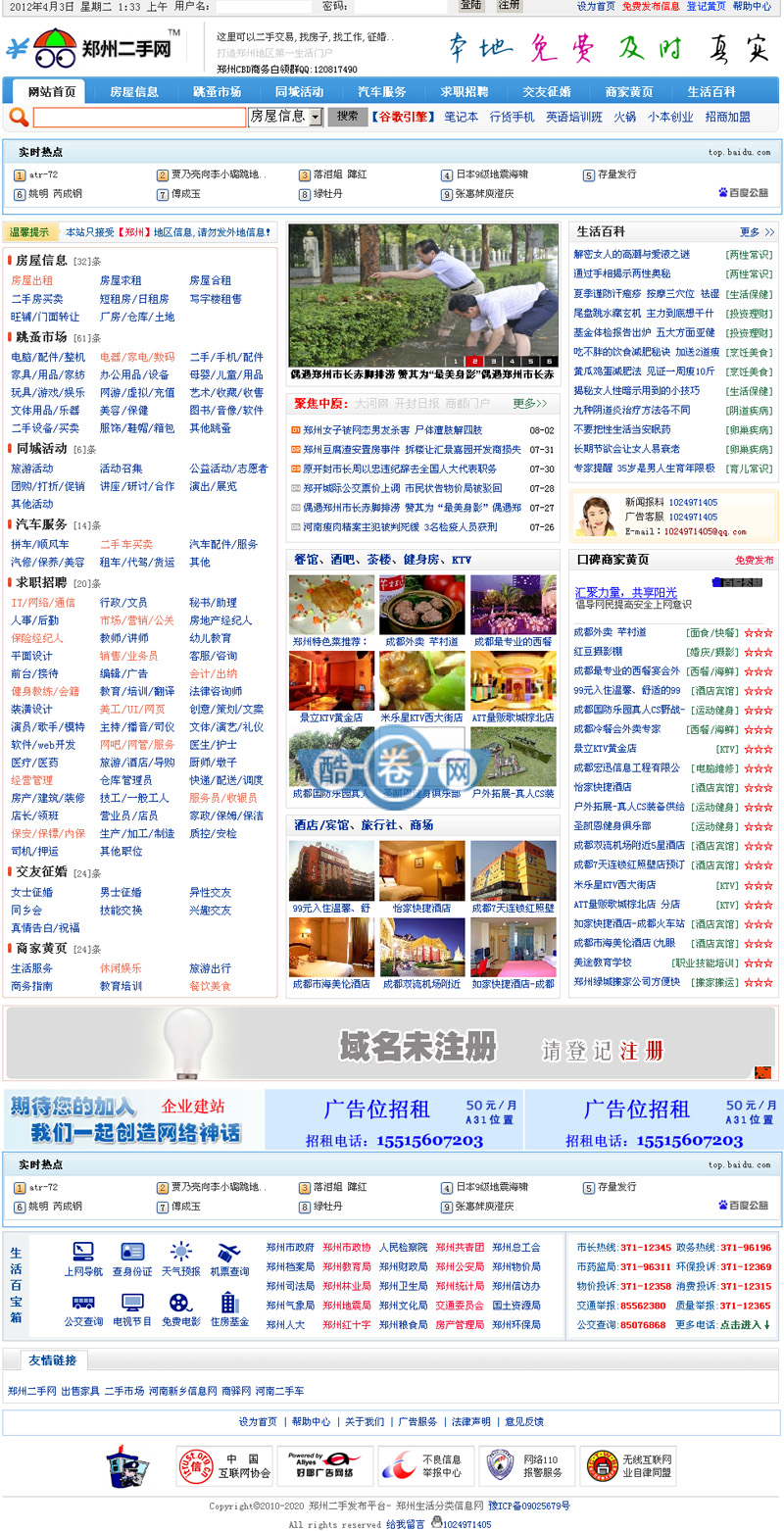 郑州二手网/二手分类信息网源码