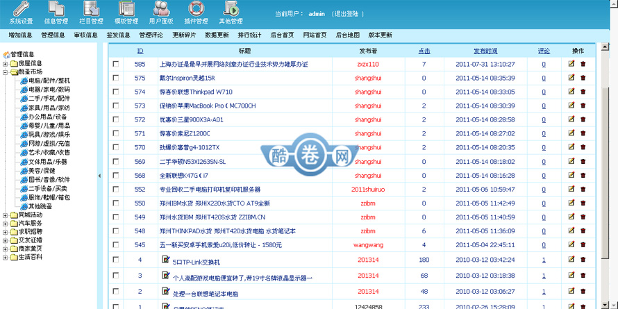 郑州二手网/二手分类信息网源码