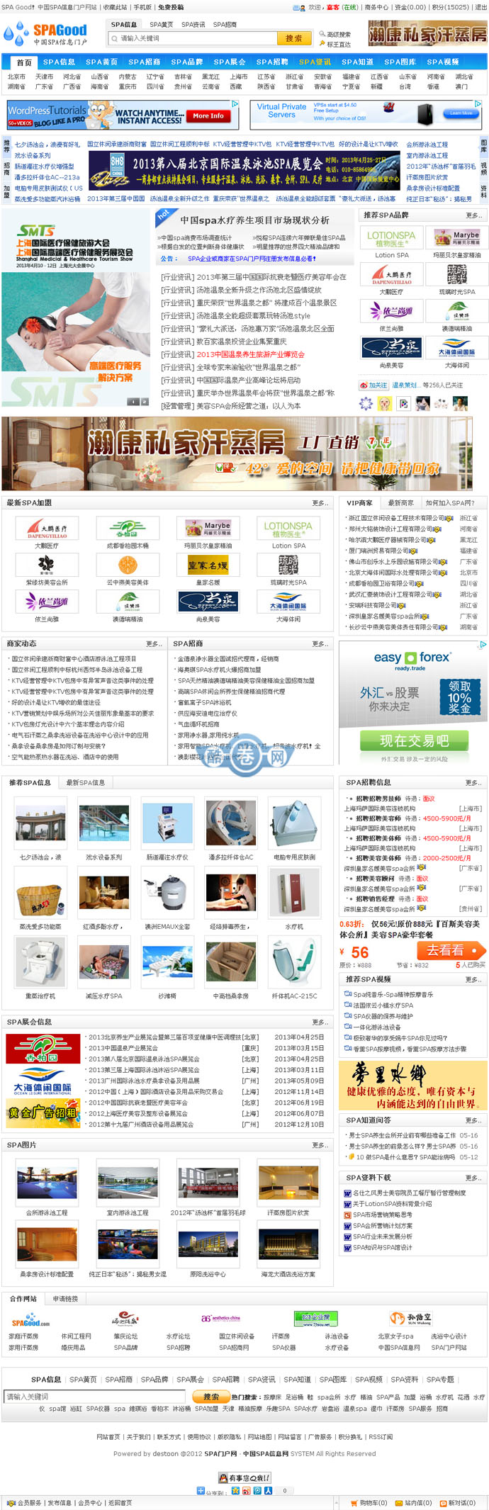 SPA门户网/SPA水疗服务信息网源码