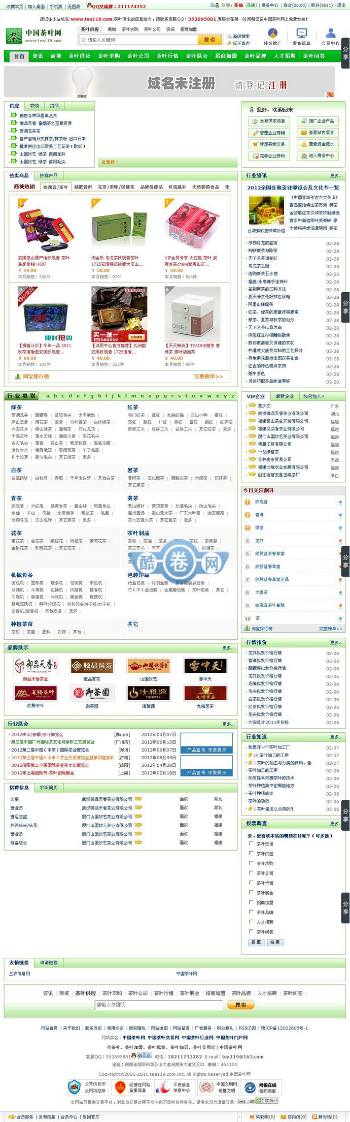 茶叶网/茶叶供求招商网源码