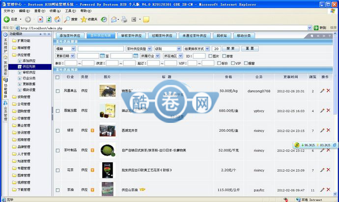 茶叶网/茶叶供求招商网源码