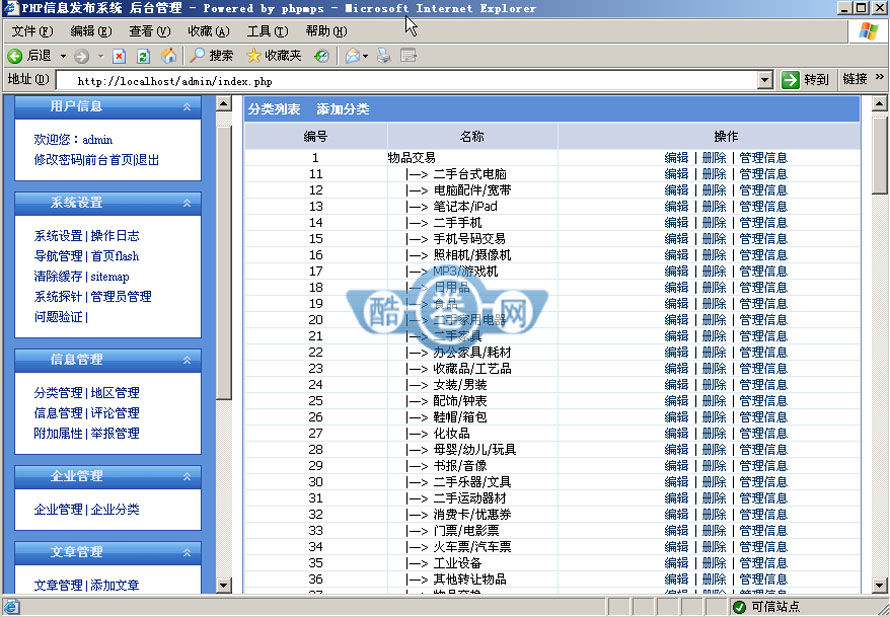仿百姓网/58同城/赶集网源码