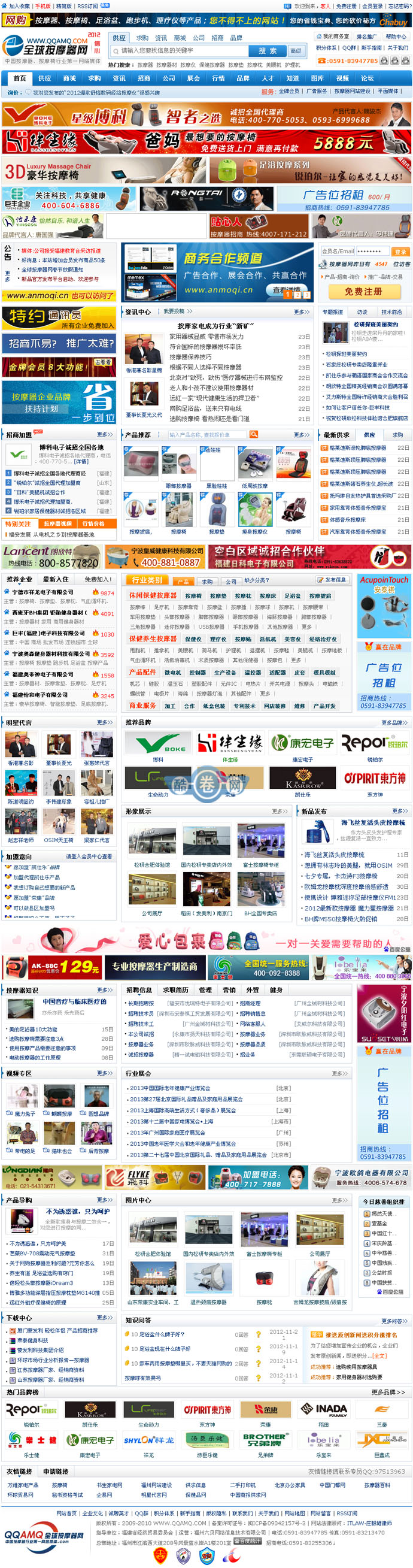 器械供求网/B2B电子商务网站源码