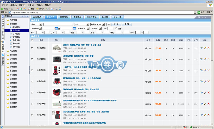 器械供求网/B2B电子商务网站源码