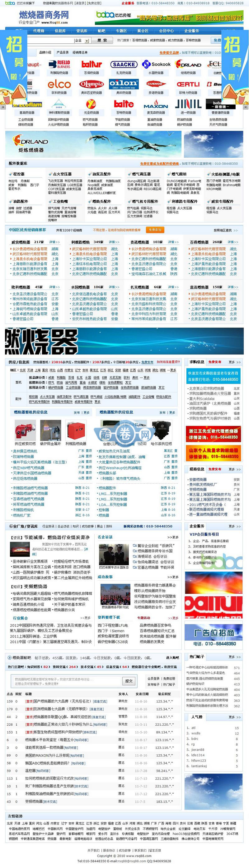 燃烧器商务网/燃烧器供求信息网源码