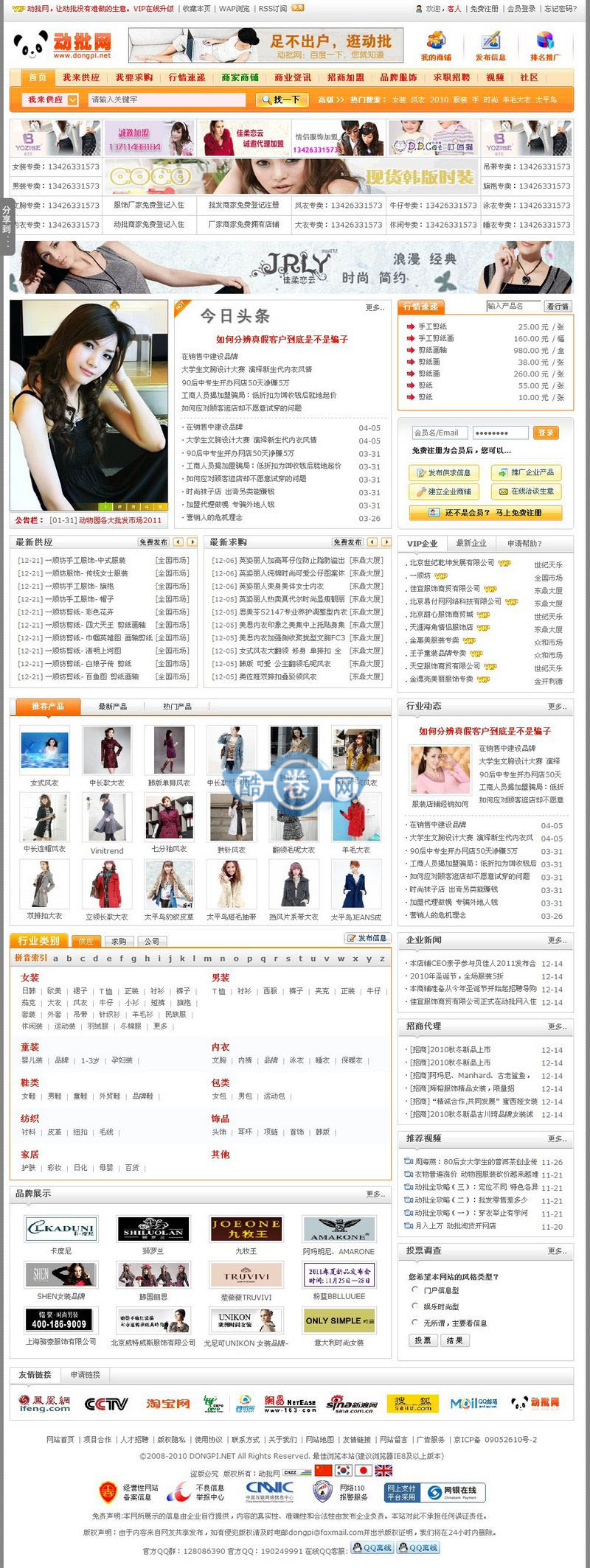 动批网/供求信息平台源码