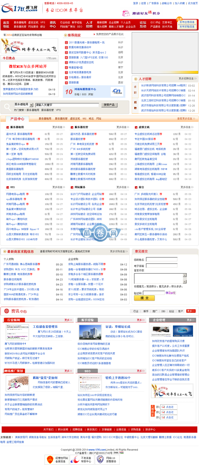 IDC供求平台/IDC商家发布平台源码